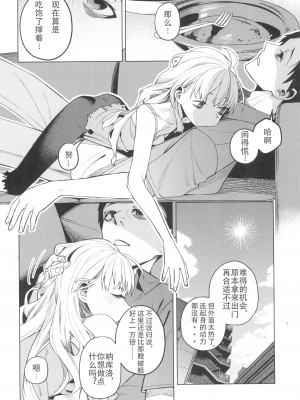 (C103) [みやぜん] どこかの仮宿で女の子と (信天翁航海録)｜某处出租屋中的她 [中国翻訳]_08