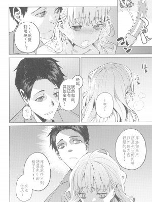 (C103) [みやぜん] どこかの仮宿で女の子と (信天翁航海録)｜某处出租屋中的她 [中国翻訳]_24
