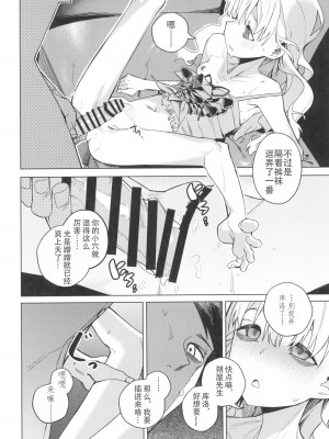 (C103) [みやぜん] どこかの仮宿で女の子と (信天翁航海録)｜某处出租屋中的她 [中国翻訳]_12