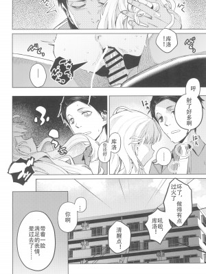 (C103) [みやぜん] どこかの仮宿で女の子と (信天翁航海録)｜某处出租屋中的她 [中国翻訳]_30
