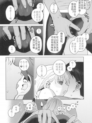 (C103) [みやぜん] どこかの仮宿で女の子と (信天翁航海録)｜某处出租屋中的她 [中国翻訳]_10