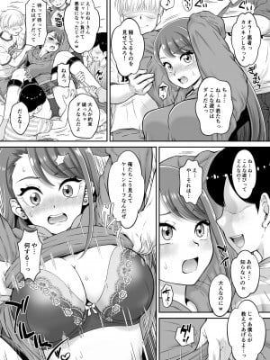 [U.R.C (桃屋しょう猫)] アゲハメ (ひろがるスカイ!プリキュア) [DL版]_06