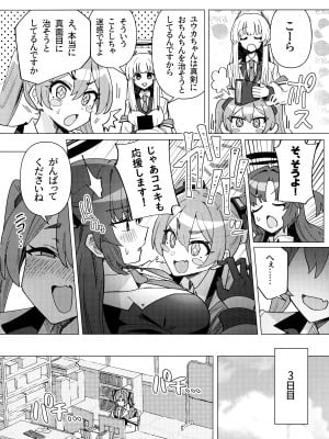 (C104) [焼きトリ定食 (トリヤロウ)] フタユウカアーカイブ弐 (ブルーアーカイブ)_07
