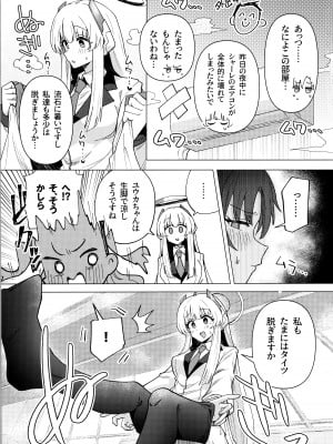 (C104) [焼きトリ定食 (トリヤロウ)] フタユウカアーカイブ弐 (ブルーアーカイブ)_08