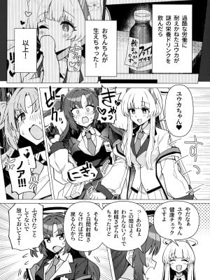 (C104) [焼きトリ定食 (トリヤロウ)] フタユウカアーカイブ弐 (ブルーアーカイブ)_04