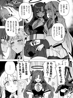(C104) [焼きトリ定食 (トリヤロウ)] フタユウカアーカイブ弐 (ブルーアーカイブ)_05
