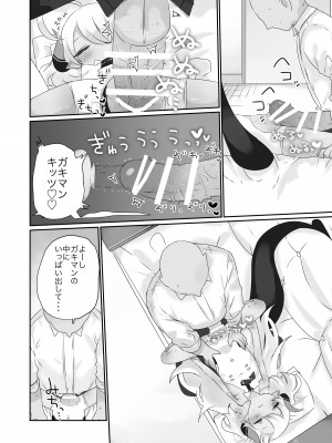 [求肥がうますぎる (むてき)] きみはこもりうたも聴けぬまに (ブルーアーカイブ) [DL版]_18