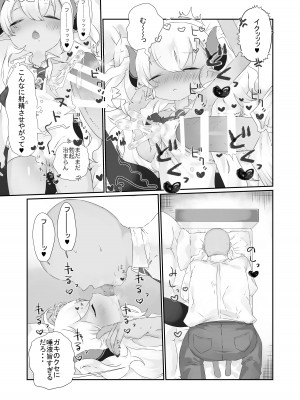 [求肥がうますぎる (むてき)] きみはこもりうたも聴けぬまに (ブルーアーカイブ) [DL版]_07