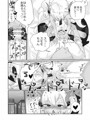 [求肥がうますぎる (むてき)] きみはこもりうたも聴けぬまに (ブルーアーカイブ) [DL版]_20