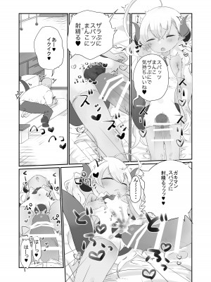 [求肥がうますぎる (むてき)] きみはこもりうたも聴けぬまに (ブルーアーカイブ) [DL版]_13