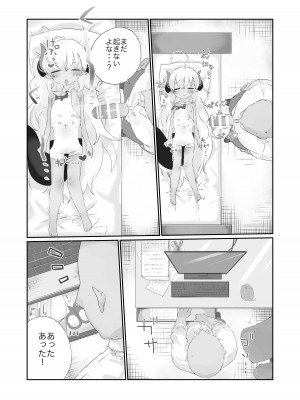 [求肥がうますぎる (むてき)] きみはこもりうたも聴けぬまに (ブルーアーカイブ) [DL版]_10