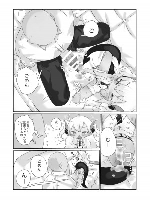 [求肥がうますぎる (むてき)] きみはこもりうたも聴けぬまに (ブルーアーカイブ) [DL版]_21
