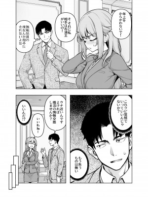 [ヒカリノ] 婚活パーティーに社長がいたので膣を説得してみた [DL版]_09