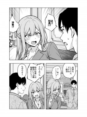 [ヒカリノ] 婚活パーティーに社長がいたので膣を説得してみた [DL版]_07