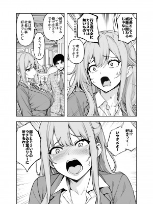 [ヒカリノ] 婚活パーティーに社長がいたので膣を説得してみた [DL版]_08