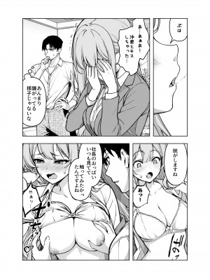 [ヒカリノ] 婚活パーティーに社長がいたので膣を説得してみた [DL版]_11