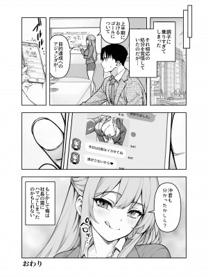 [ヒカリノ] 婚活パーティーに社長がいたので膣を説得してみた [DL版]_34
