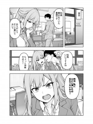 [ヒカリノ] 婚活パーティーに社長がいたので膣を説得してみた [DL版]_28