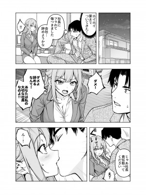 [ヒカリノ] 婚活パーティーに社長がいたので膣を説得してみた [DL版]_10