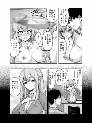 [ヒカリノ] 婚活パーティーに社長がいたので膣を説得してみた [DL版]_15