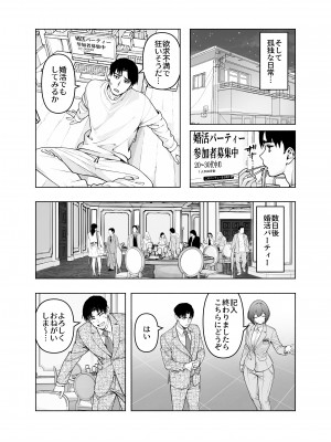 [ヒカリノ] 婚活パーティーに社長がいたので膣を説得してみた [DL版]_06