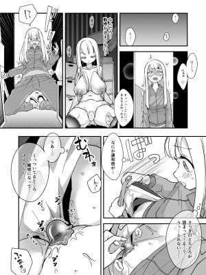 [しまなみ (あーきぺらご)] 凝固まるセカイの歩きかた_080