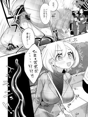 [しまなみ (あーきぺらご)] 凝固まるセカイの歩きかた_095
