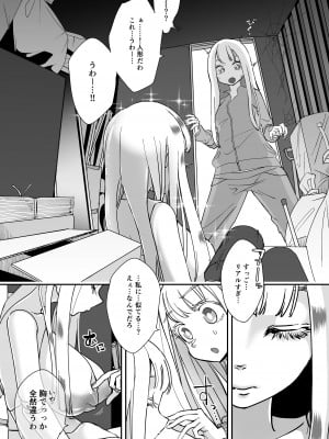 [しまなみ (あーきぺらご)] 凝固まるセカイの歩きかた_076