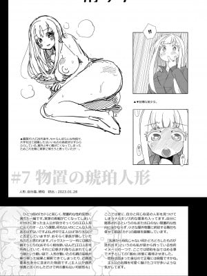 [しまなみ (あーきぺらご)] 凝固まるセカイの歩きかた_089
