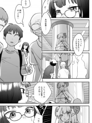 [しまなみ (あーきぺらご)] 凝固まるセカイの歩きかた_167