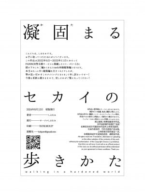 [しまなみ (あーきぺらご)] 凝固まるセカイの歩きかた_180