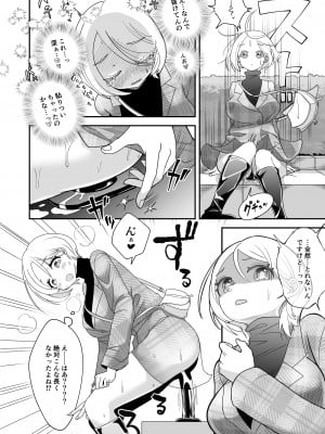 [しまなみ (あーきぺらご)] 凝固まるセカイの歩きかた_094