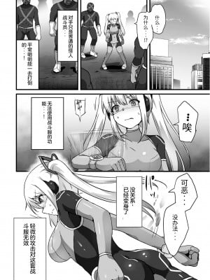 [よたか] 科学戦姫シャイニーハート 悪に屈する正義の乙女 (くっ殺ヒロインズ Vol.39)｜科学战姬闪耀之心 屈服于邪恶的正义少女 [中国翻訳][DL版]_04