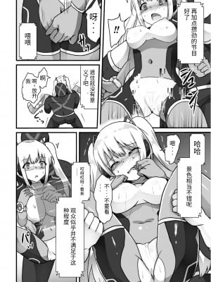 [よたか] 科学戦姫シャイニーハート 悪に屈する正義の乙女 (くっ殺ヒロインズ Vol.39)｜科学战姬闪耀之心 屈服于邪恶的正义少女 [中国翻訳][DL版]_10