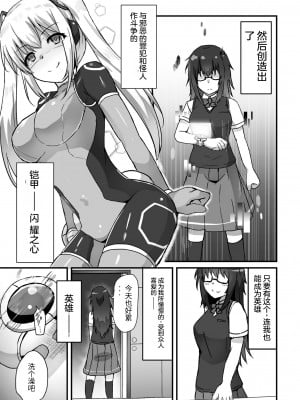 [よたか] 科学戦姫シャイニーハート 悪に屈する正義の乙女 (くっ殺ヒロインズ Vol.39)｜科学战姬闪耀之心 屈服于邪恶的正义少女 [中国翻訳][DL版]_03