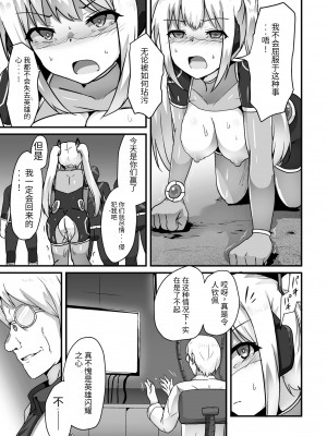 [よたか] 科学戦姫シャイニーハート 悪に屈する正義の乙女 (くっ殺ヒロインズ Vol.39)｜科学战姬闪耀之心 屈服于邪恶的正义少女 [中国翻訳][DL版]_15