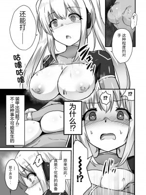 [よたか] 科学戦姫シャイニーハート 悪に屈する正義の乙女 (くっ殺ヒロインズ Vol.39)｜科学战姬闪耀之心 屈服于邪恶的正义少女 [中国翻訳][DL版]_05