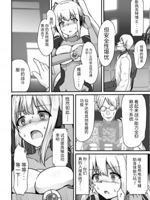 [よたか] 科学戦姫シャイニーハート 悪に屈する正義の乙女 (くっ殺ヒロインズ Vol.39)｜科学战姬闪耀之心 屈服于邪恶的正义少女 [中国翻訳][DL版]_06