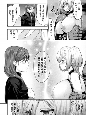 [山田ゴゴゴ] エローナ2 オークの淫紋に悶えし巫女の成れの果て 五話「封淫解除」 (くっ殺ヒロインズ Vol.39) [DL版]_19