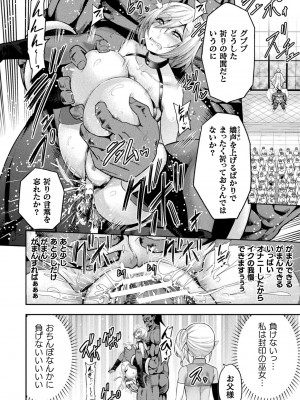 [山田ゴゴゴ] エローナ2 オークの淫紋に悶えし巫女の成れの果て 五話「封淫解除」 (くっ殺ヒロインズ Vol.39) [DL版]_13