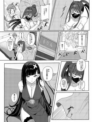 [蒼き翼 (将軍)] サオリオクルーズ (ブルーアーカイブ) [DL版]_04