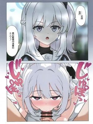 [よばんれふと (よばん)]生徒と淫行アーカイブ (ブルーアーカイブ)｜学生淫行记录档案 [才羽桃井汉化组] [DL版]_08