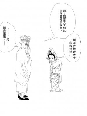 [查理b王子] 西遊記, 最終回 [中國語]_02