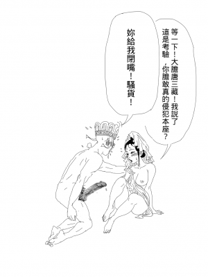 [查理b王子] 西遊記, 最終回 [中國語]_12