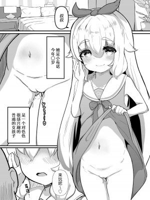 [Meguistous (めぎ)] すけべするだけ｜单纯的想要色色 [中国翻訳] [無修正] [DL版]_03