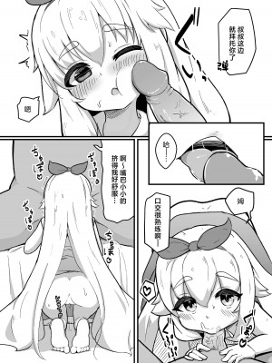 [Meguistous (めぎ)] すけべするだけ｜单纯的想要色色 [中国翻訳] [無修正] [DL版]_06