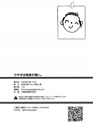 (C104) [お肉が食べたい午前二時 (べふ)] ウサギは性欲が強い。 (ブルーアーカイブ)｜小兔子的性欲很强。 [欶澜汉化组]_26