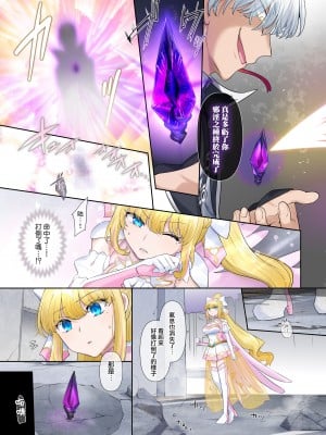 [憑依ラヴァー (憑依好きの人、柊ぽぷら)] 輝光聖姫アレスティア～乗っ取られた愛情と淫堕に染まる魂～｜辉光圣姬阿蕾丝蒂亚～被劫持的爱情与被淫堕浸染的灵魂～ [瑞树汉化组] [DL版]_07