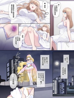 [憑依ラヴァー (憑依好きの人、柊ぽぷら)] 輝光聖姫アレスティア～乗っ取られた愛情と淫堕に染まる魂～｜辉光圣姬阿蕾丝蒂亚～被劫持的爱情与被淫堕浸染的灵魂～ [瑞树汉化组] [DL版]_38