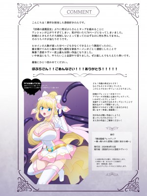 [憑依ラヴァー (憑依好きの人、柊ぽぷら)] 輝光聖姫アレスティア～乗っ取られた愛情と淫堕に染まる魂～｜辉光圣姬阿蕾丝蒂亚～被劫持的爱情与被淫堕浸染的灵魂～ [瑞树汉化组] [DL版]_78
